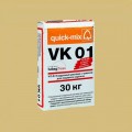Раствор для кладки Quick-Mix VK 01